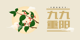 <span style="color: #07aefc"></span>九九重阳公众号首图