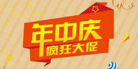 <span style="color: #07aefc"></span>黄色时尚年终庆公众号首图