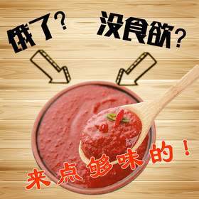 <span style="color: #07aefc"></span>辣椒酱  美味食物淘宝主图模板