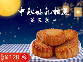 <span style="color: #07aefc"></span>中秋节月饼   美味食物淘宝主图模板