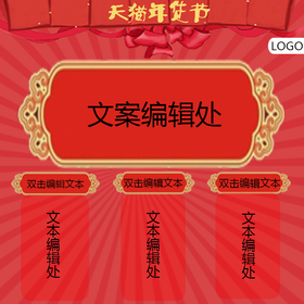 <span style="color: #07aefc"></span>天猫年货节淘宝主图模板