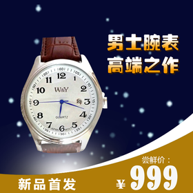 <span style="color: #07aefc"></span>手表  男士腕表淘宝主图模板