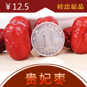 <span style="color: #07aefc"></span>贵妃枣   红枣  食品淘宝主图模板