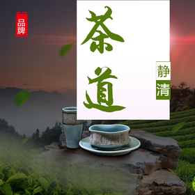 <span style="color: #07aefc"></span>茶道 茶杯  淘宝电商促销淘宝主图模板