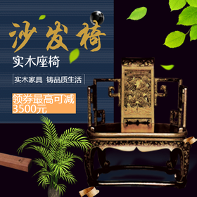 <span style="color: #07aefc"></span>沙发椅  淘宝电商淘宝主图模板