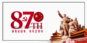 <span style="color: #07aefc"></span>创意建军节公众号首图