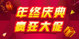 <span style="color: #07aefc"></span>红色喜庆年终庆典公众号首图