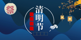 <span style="color: #07aefc"></span>传统节日青明节公众号首图