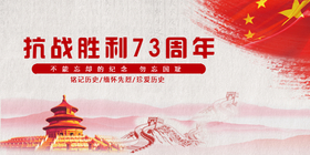 <span style="color: #07aefc"></span>抗战胜利73周年公众号首图