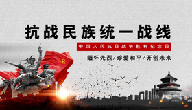 <span style="color: #07aefc"></span>抗日名族统一战线公众号首图