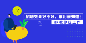 <span style="color: #07aefc"></span>蓝色时尚HR教你找工作公众号首图