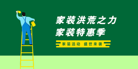 <span style="color: #07aefc"></span>家庭洪荒之力家庭特惠季公众号首图