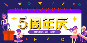 <span style="color: #07aefc"></span>5周年庆公众号首图