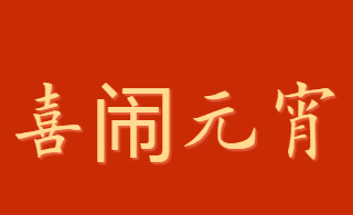 <span style="color: #07aefc"></span>三维字体